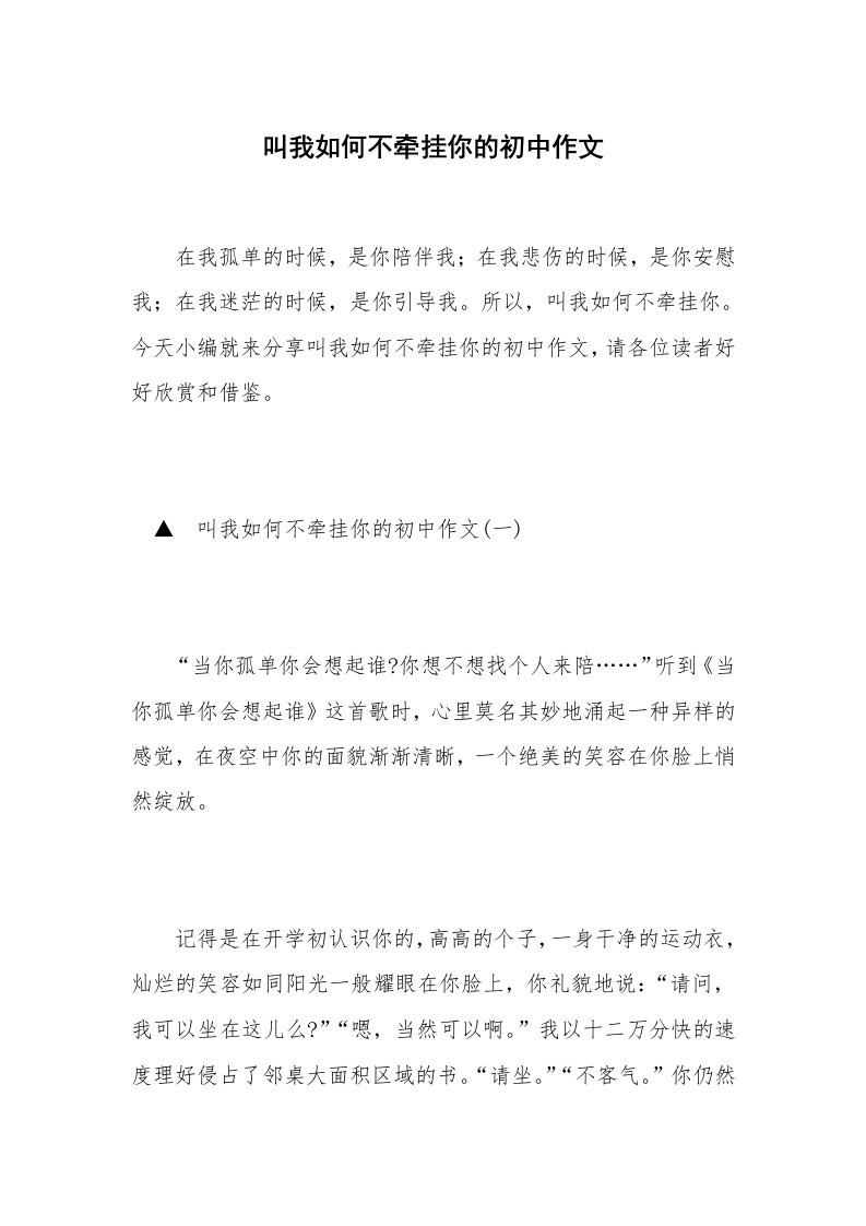 叫我如何不牵挂你的初中作文