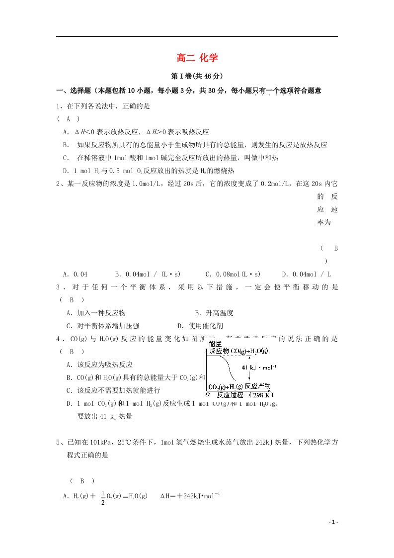 广东省东莞市三校高二化学上学期期中联考试题