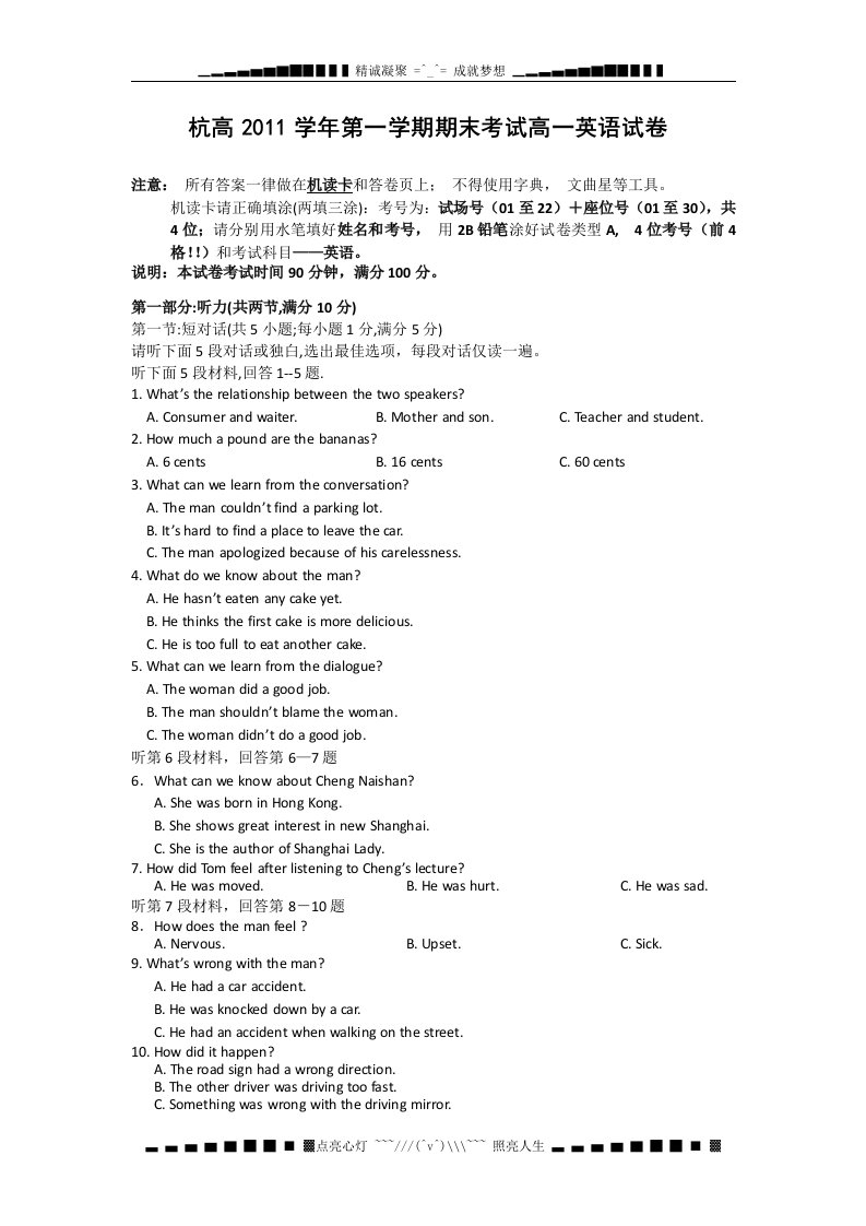 浙江省杭州高中11-12学年高一上学期期末考试英语试题