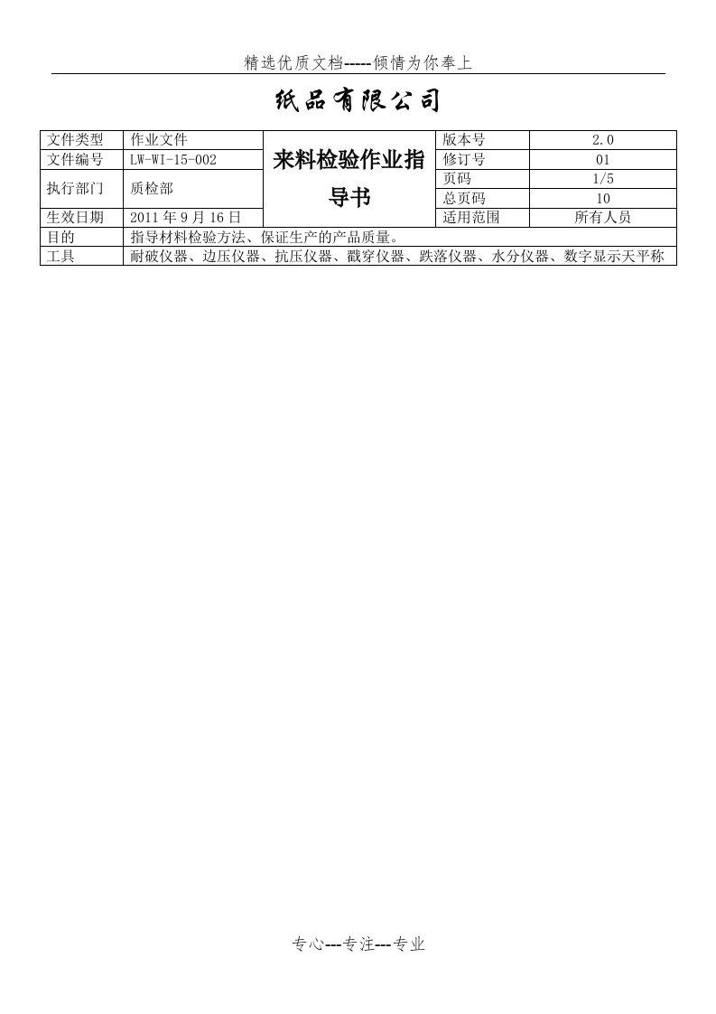 纸板来料检验作业指导书(共17页)