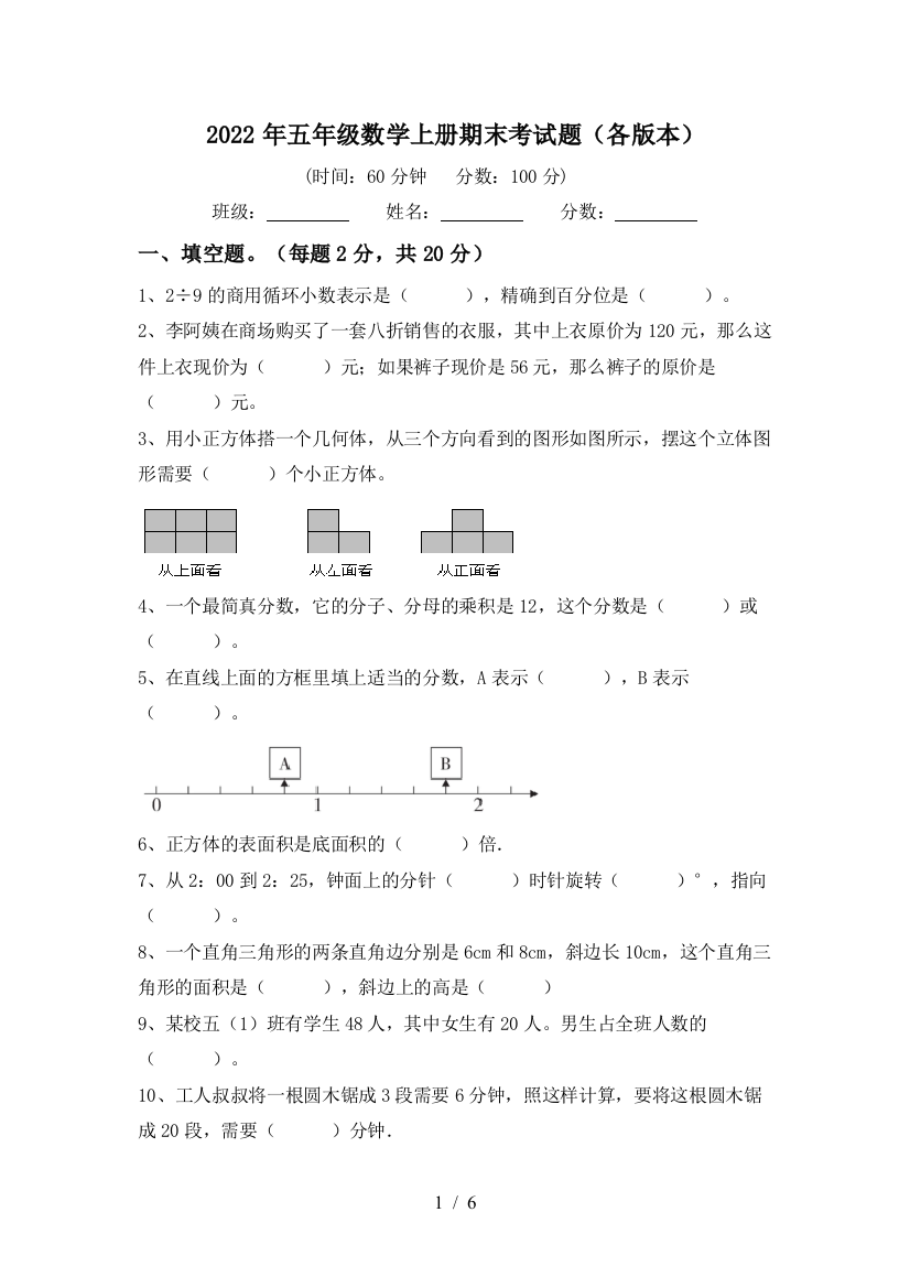 2022年五年级数学上册期末考试题(各版本)