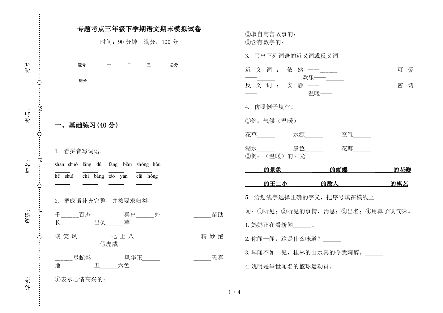 专题考点三年级下学期语文期末模拟试卷