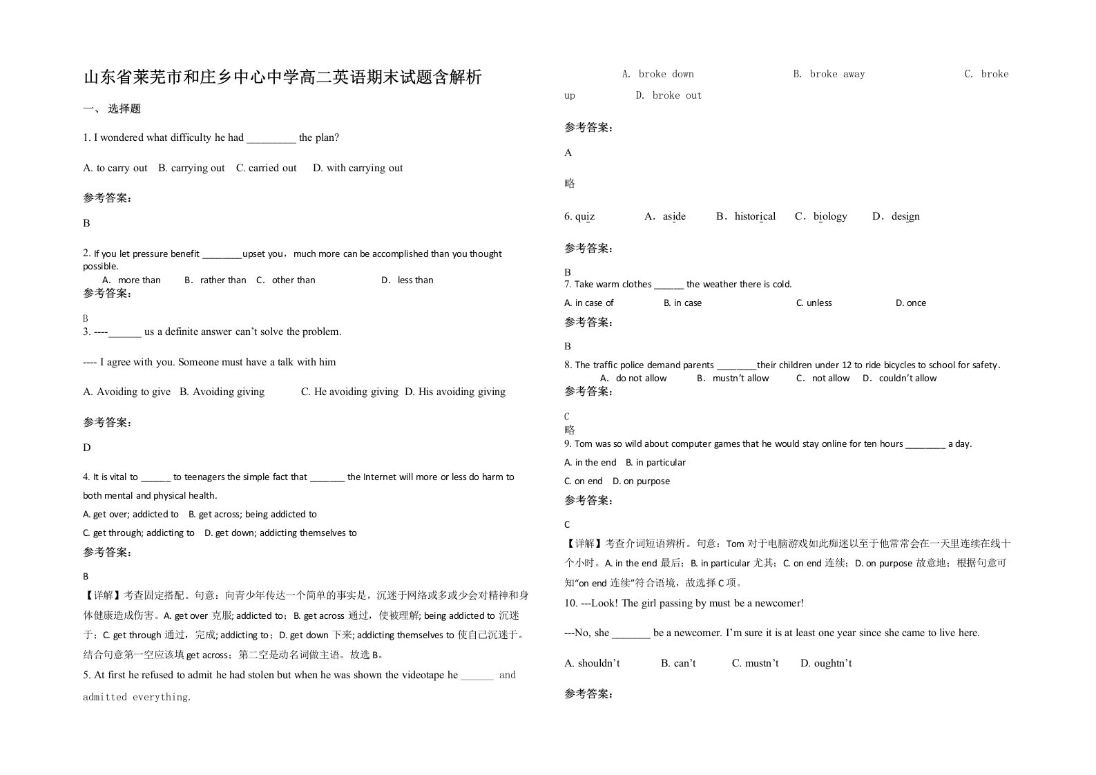 山东省莱芜市和庄乡中心中学高二英语期末试题含解析