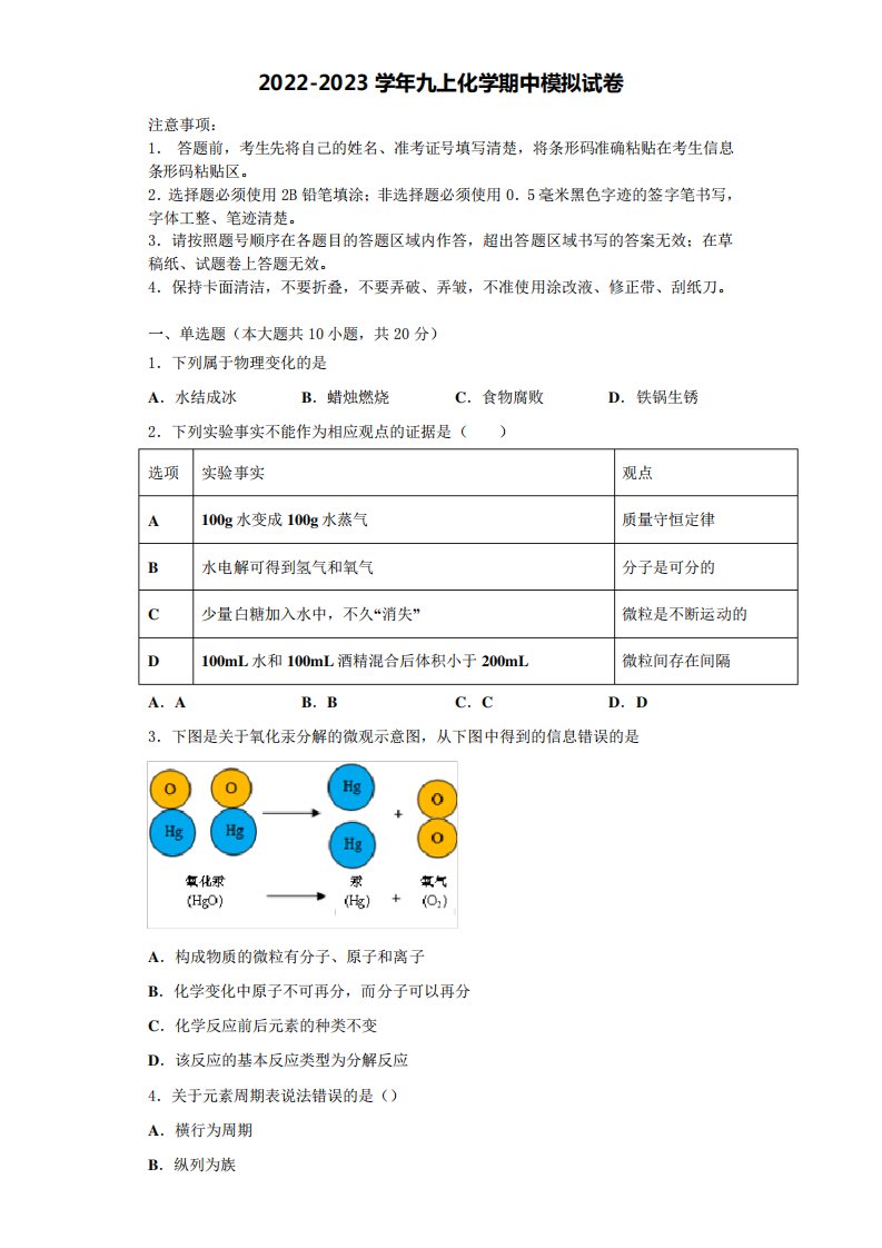 2022年天津市部分区化学九年级第一学期期中监测试题含解析