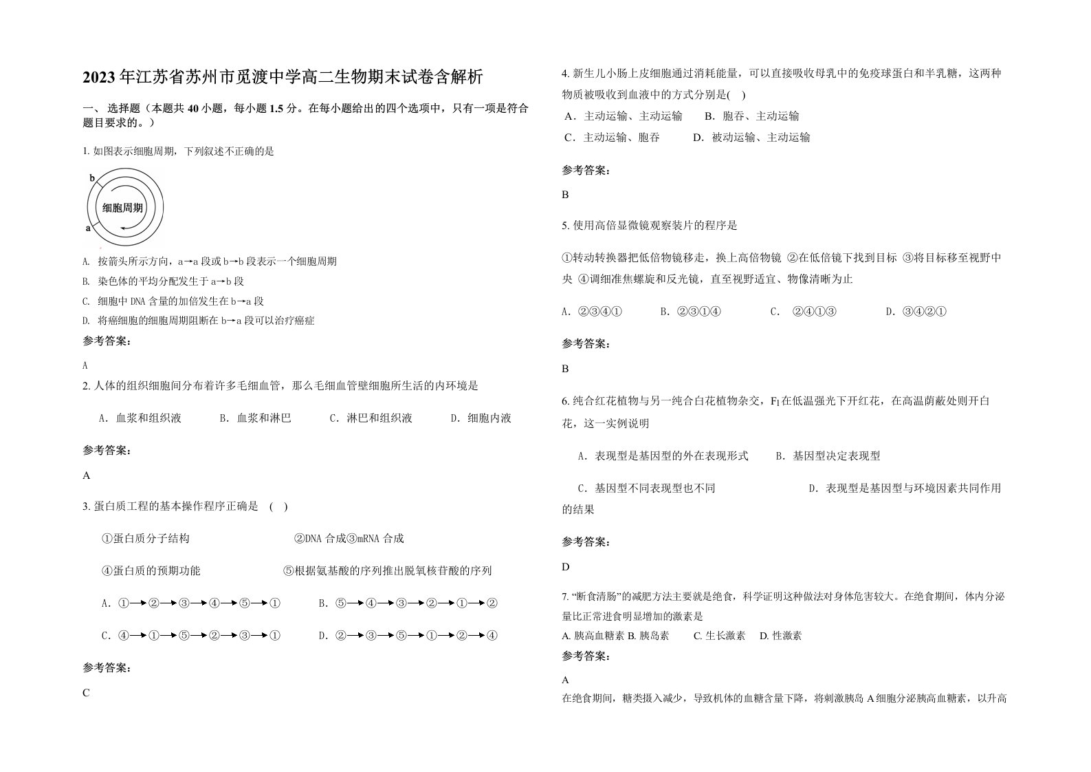 2023年江苏省苏州市觅渡中学高二生物期末试卷含解析