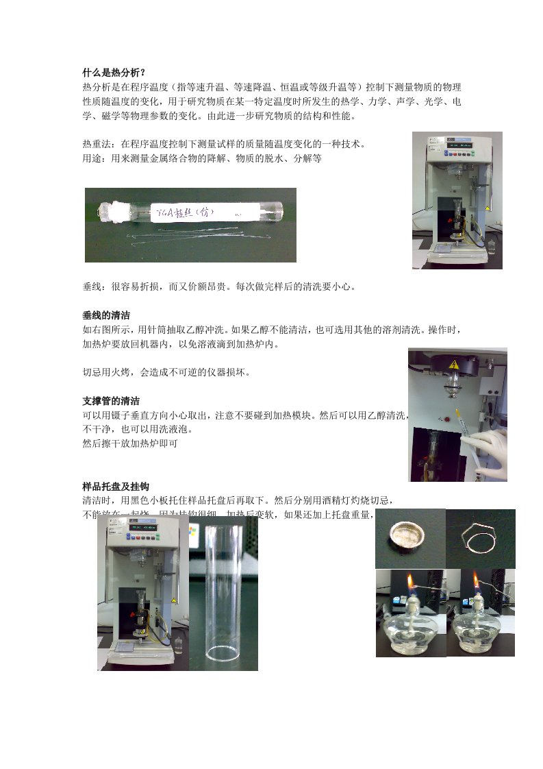 热重分析仪TGA—DSC