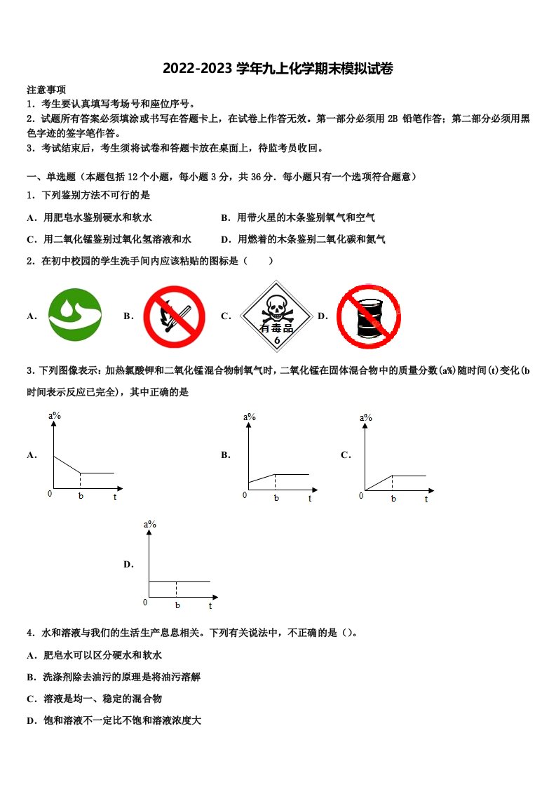 2023届辽宁省盘锦市化学九年级第一学期期末综合测试模拟试题含解析