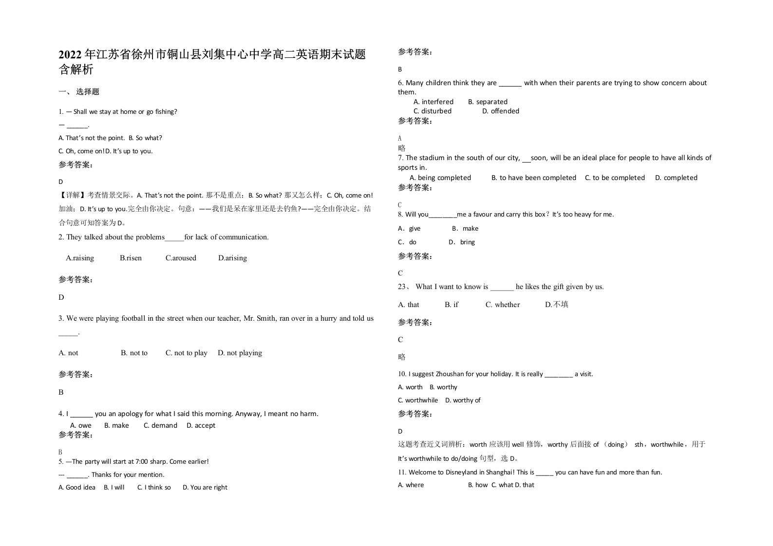 2022年江苏省徐州市铜山县刘集中心中学高二英语期末试题含解析