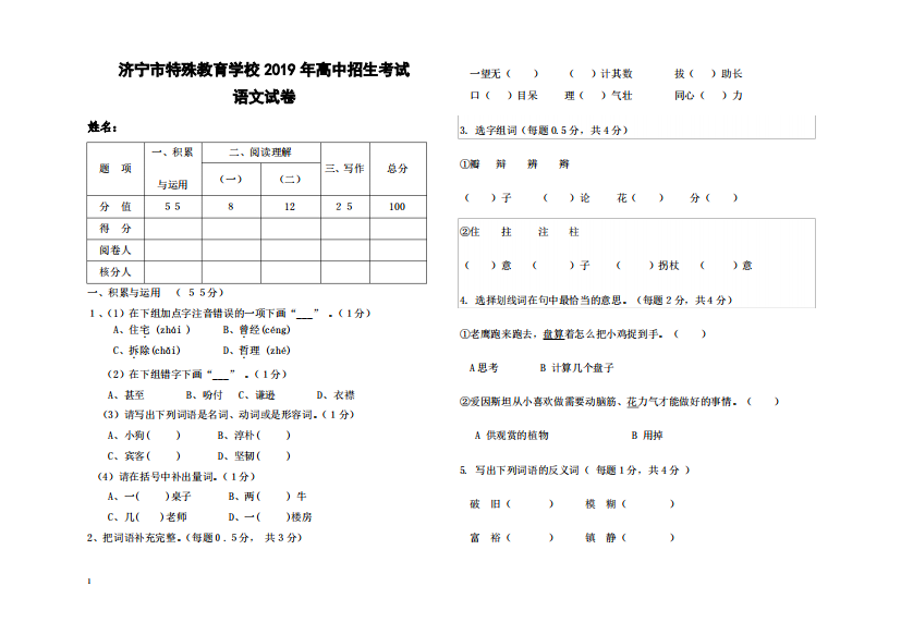 定稿济宁市特殊教育学校2019年高中招生考试(语文试卷)