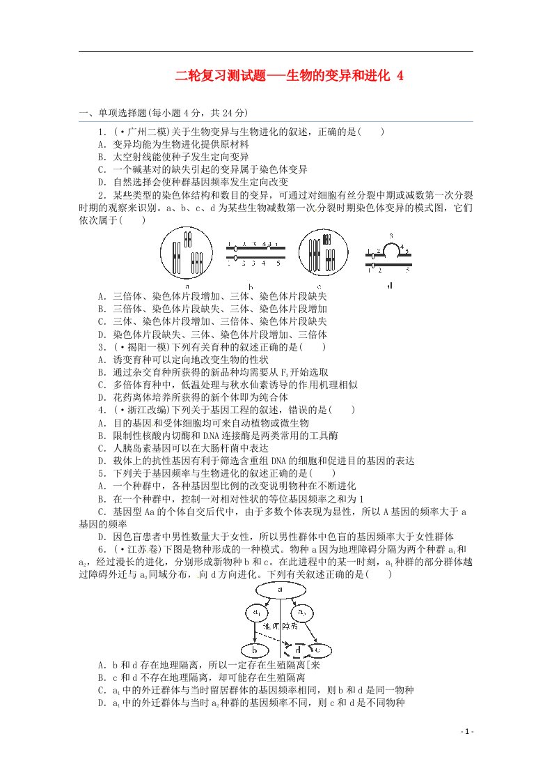 高三二轮复习