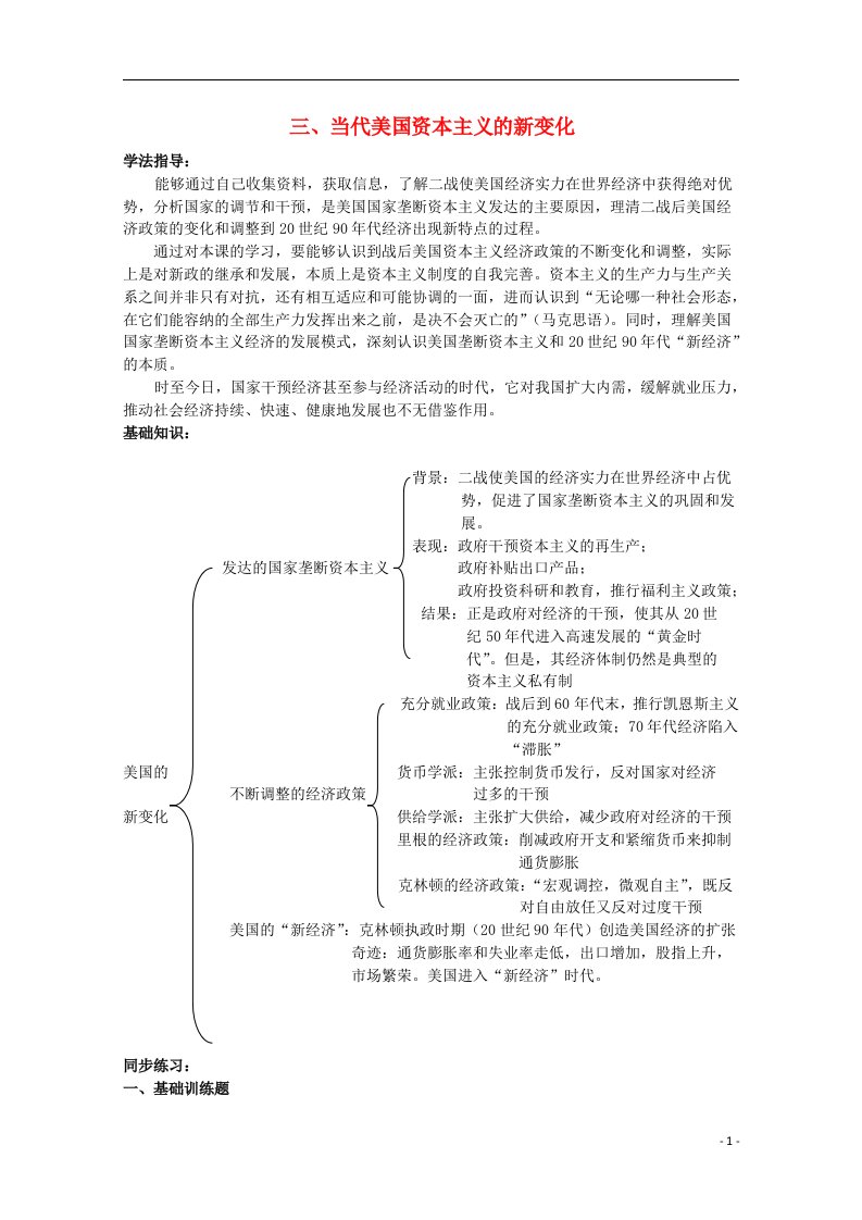 云南省曲靖市麒麟中学高中历史