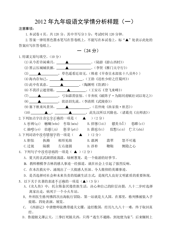 【小学中学教育精选】2012年一模试卷1