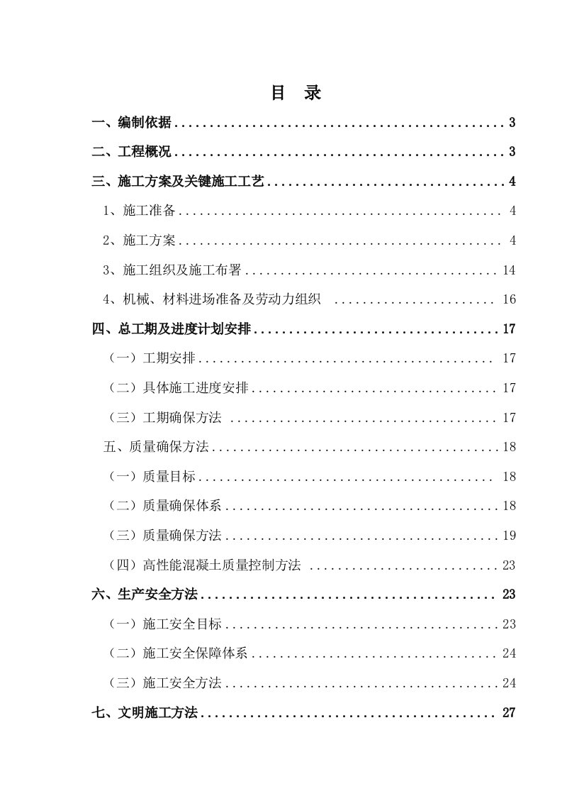 2021年下穿铁路涵洞综合施工专题方案综合施工组织设计