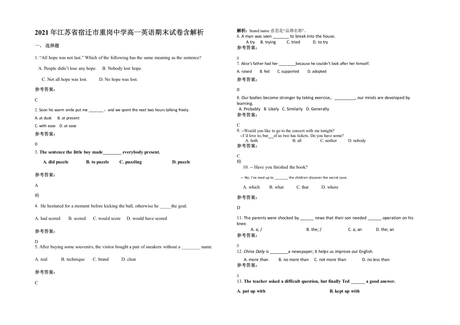 2021年江苏省宿迁市重岗中学高一英语期末试卷含解析