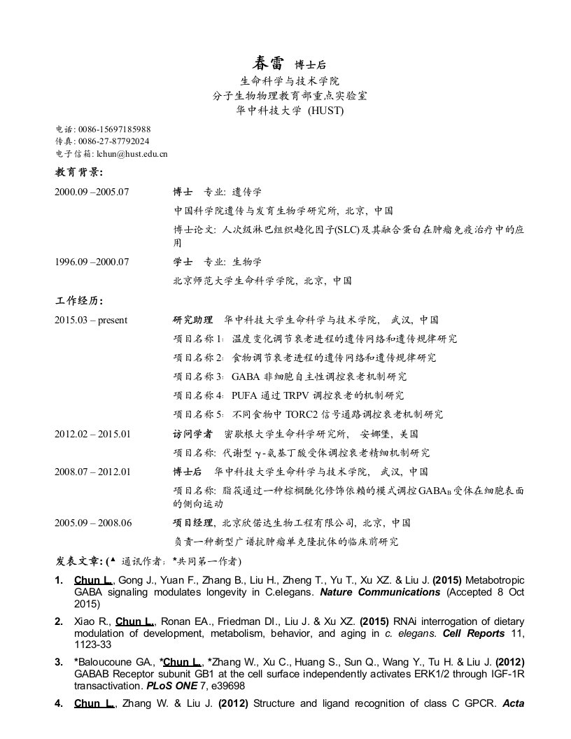 春雷博士后-华中科技大学生命科学与技术学院