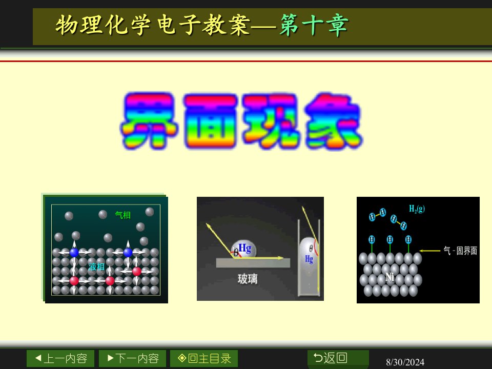 物理化学电子教学课件第十部分