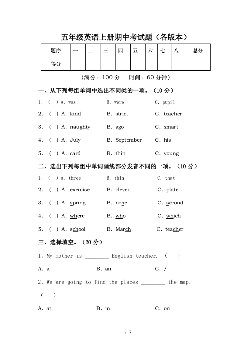 五年级英语上册期中考试题(各版本)