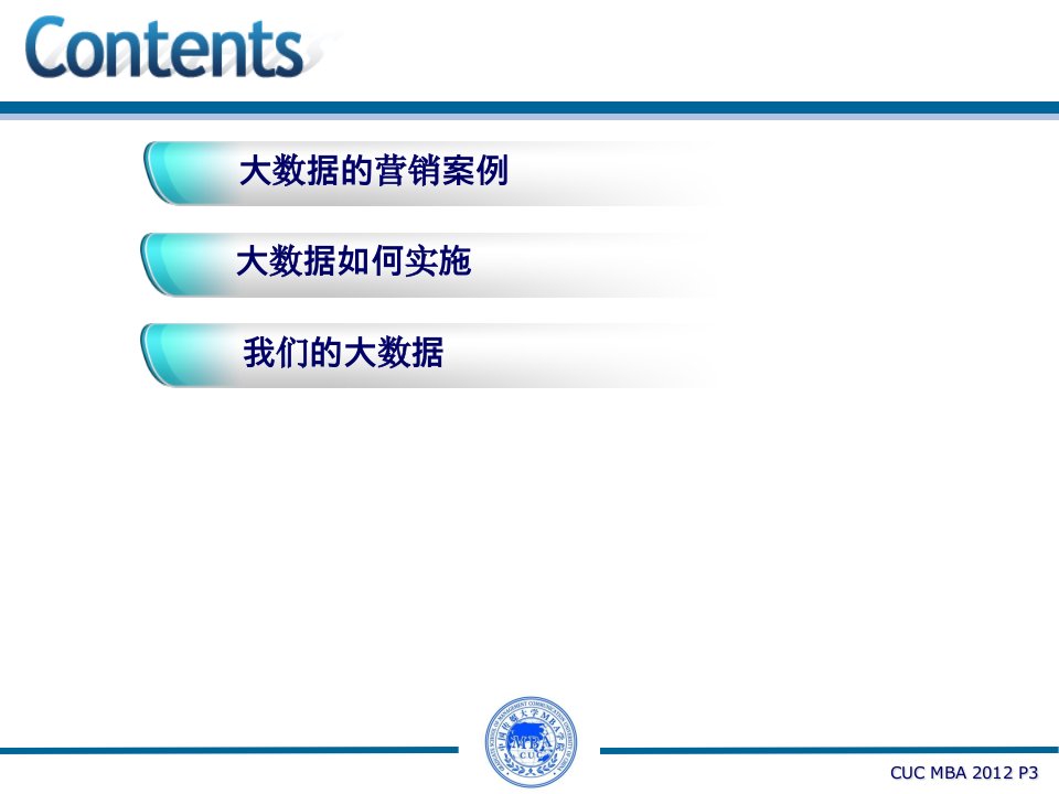 大数据的营销案例(PPT