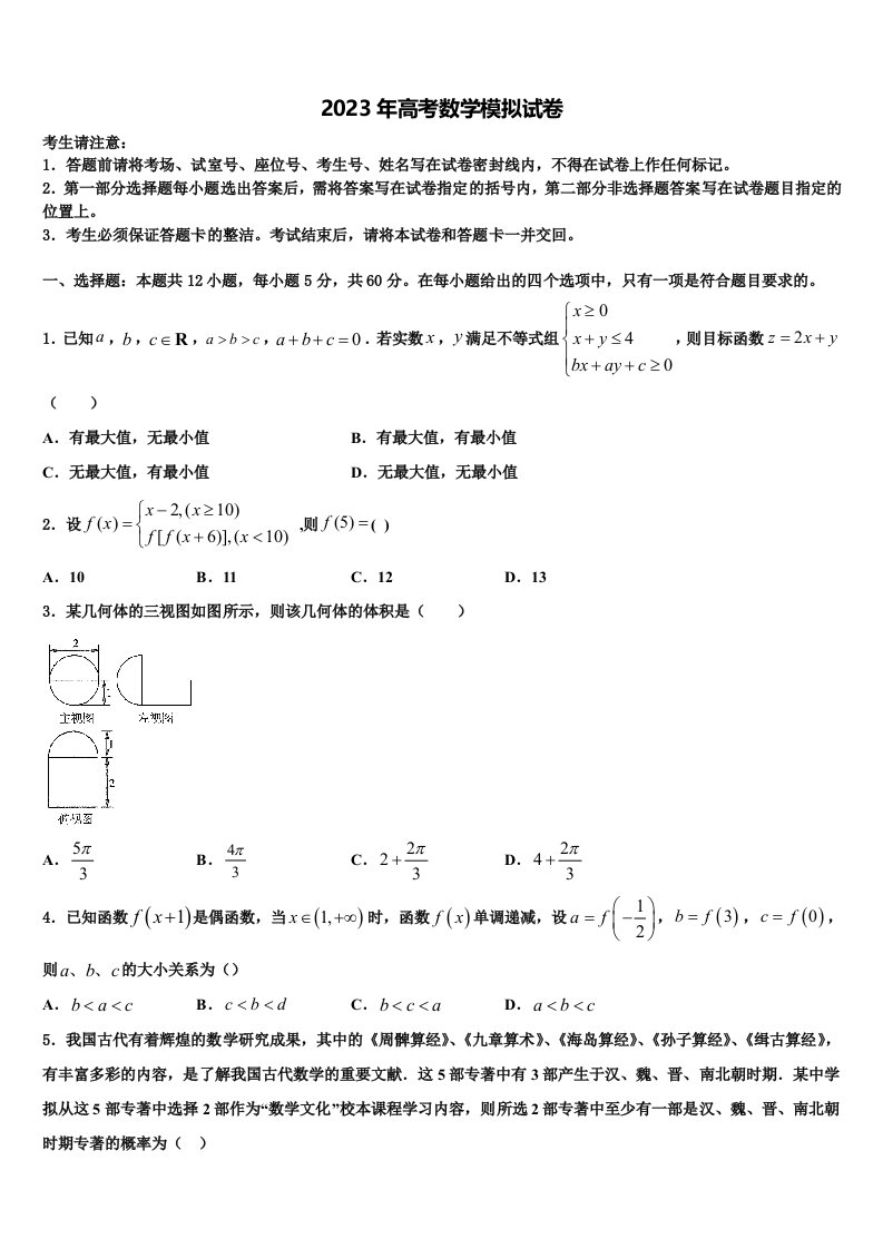 2023届山西省重点高中高三下学期联考数学试题含解析