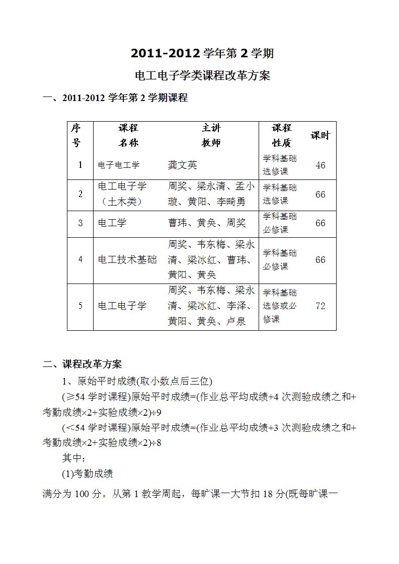 电工学教研室课程改革方案