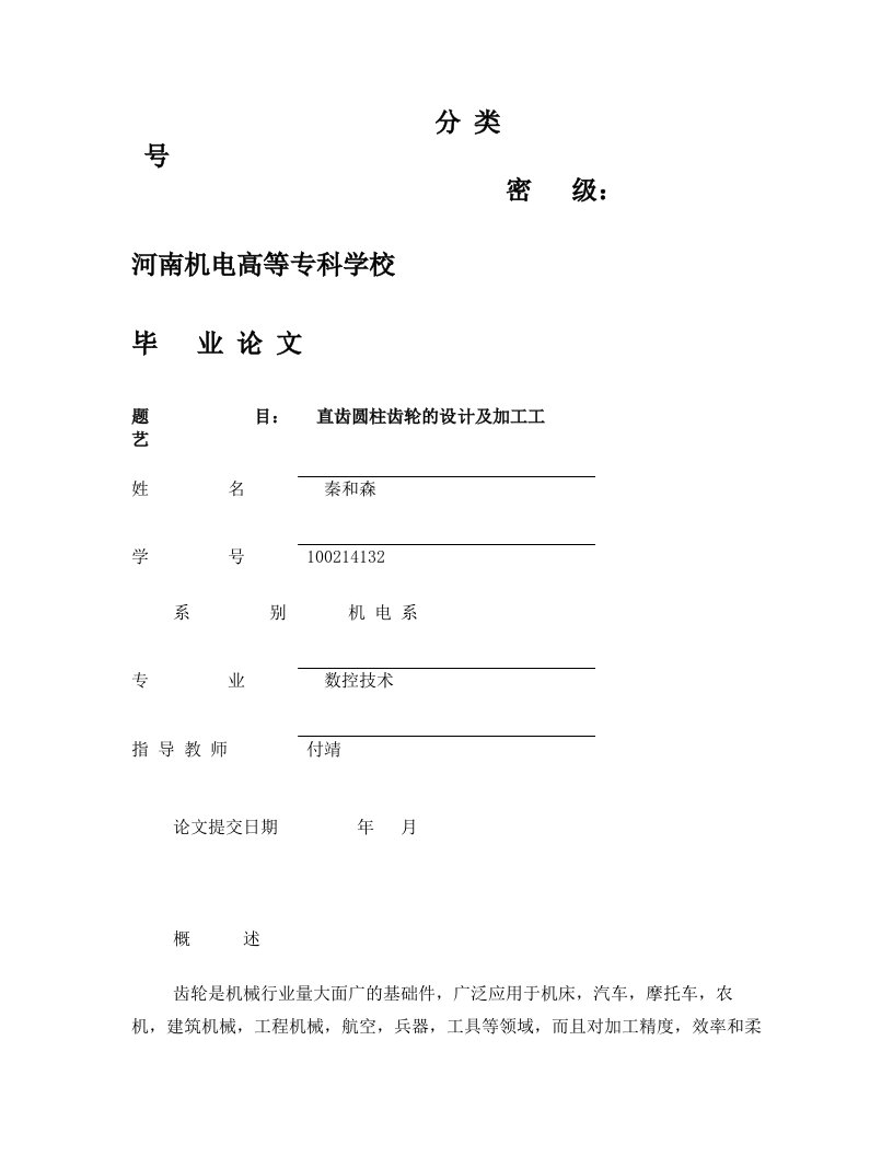 ozrAAA直齿圆柱齿轮的设计及加工工艺