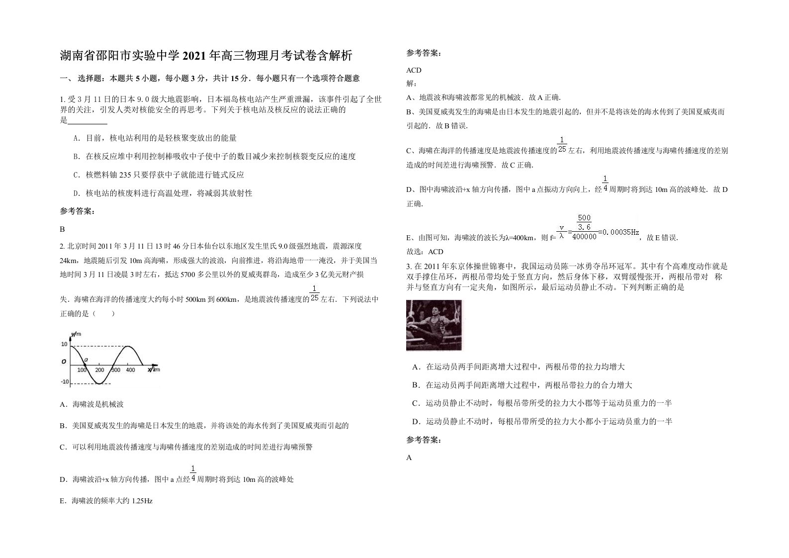 湖南省邵阳市实验中学2021年高三物理月考试卷含解析