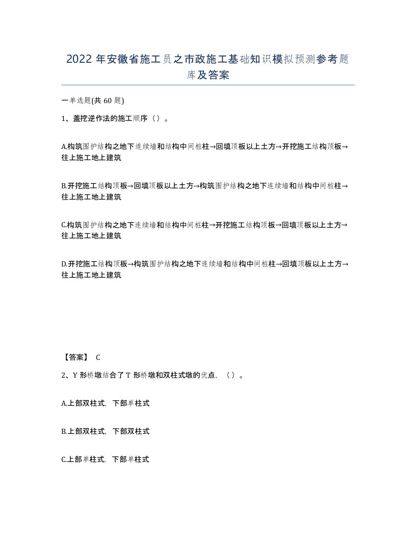 2022年安徽省施工员之市政施工基础知识模拟预测参考题库及答案