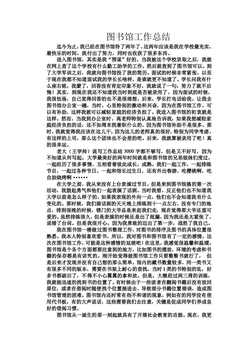 图书馆工作总结及获奖感言