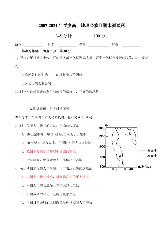 202X年学度高一地理期末测试题必修二