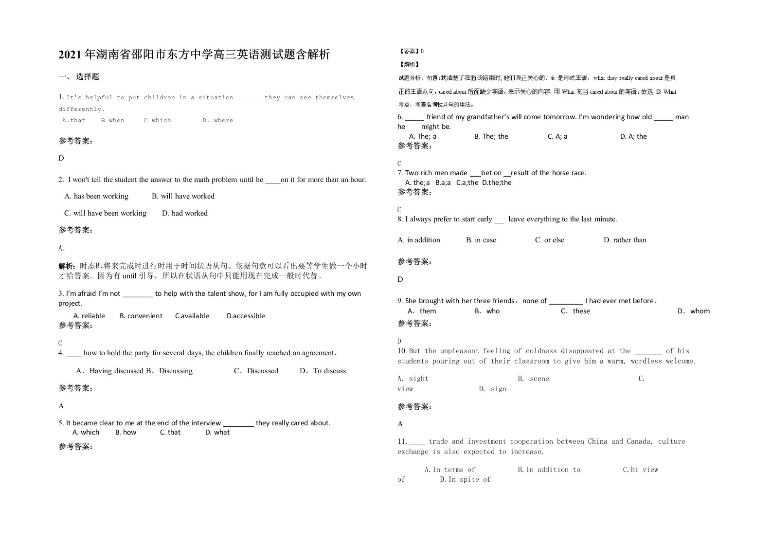 2021年湖南省邵阳市东方中学高三英语测试题含解析