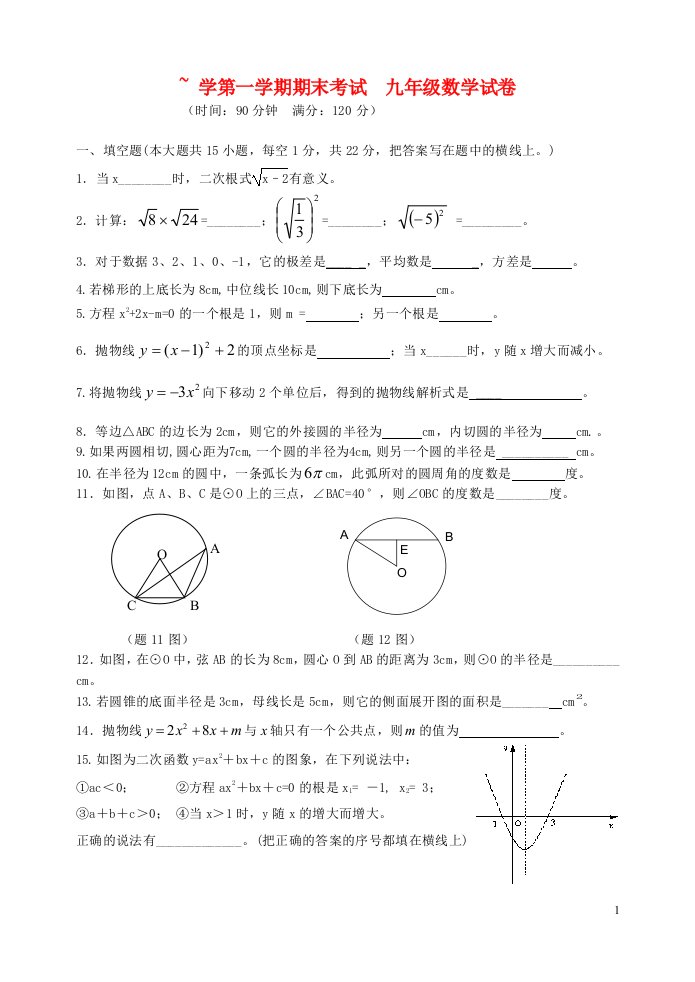 江苏省镇江市九级数学上学期期末考试试题