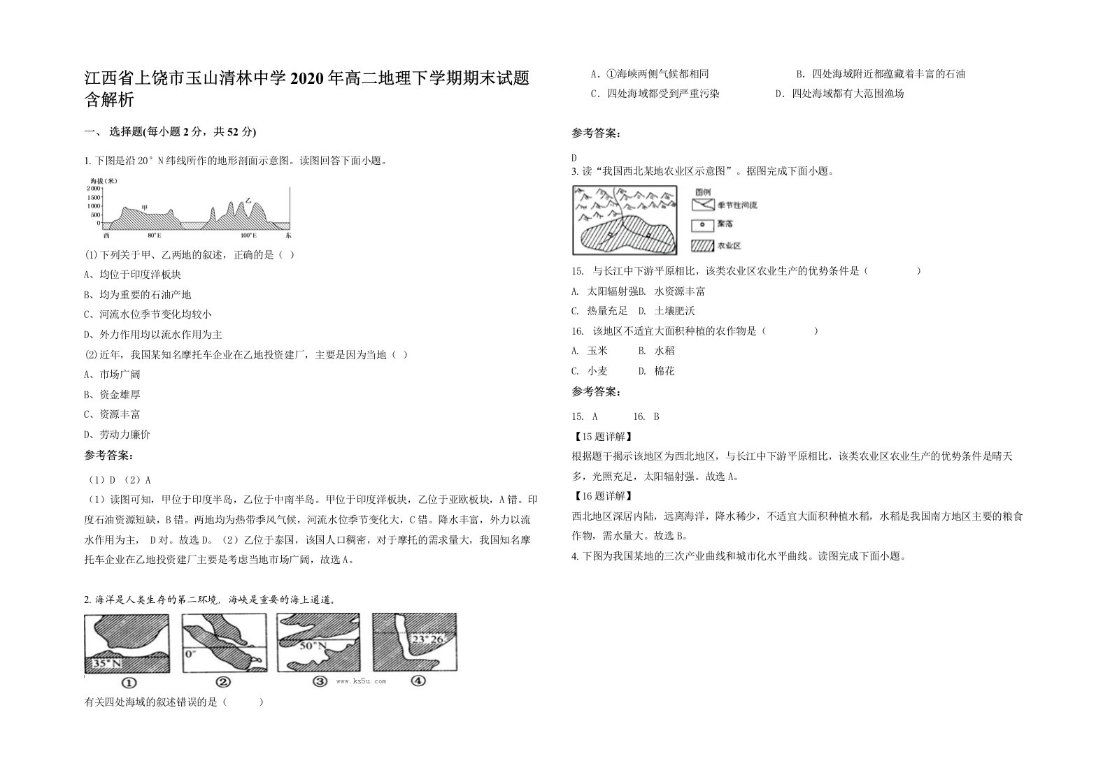 江西省上饶市玉山清林中学2020年高二地理下学期期末试题含解析