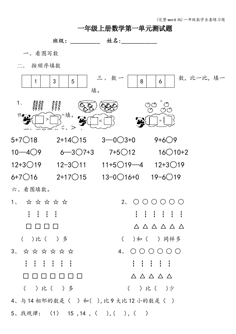 一年级数学全套练习题