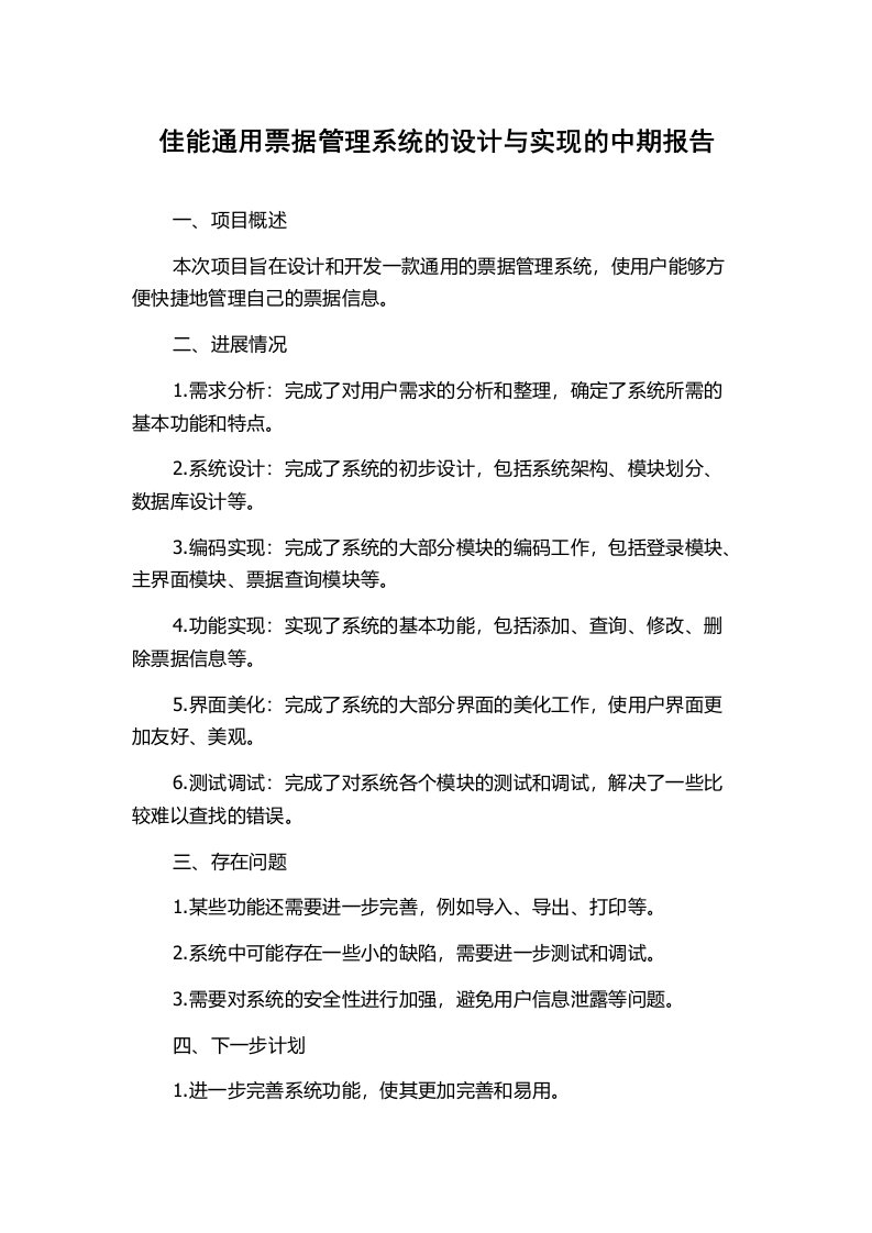 佳能通用票据管理系统的设计与实现的中期报告