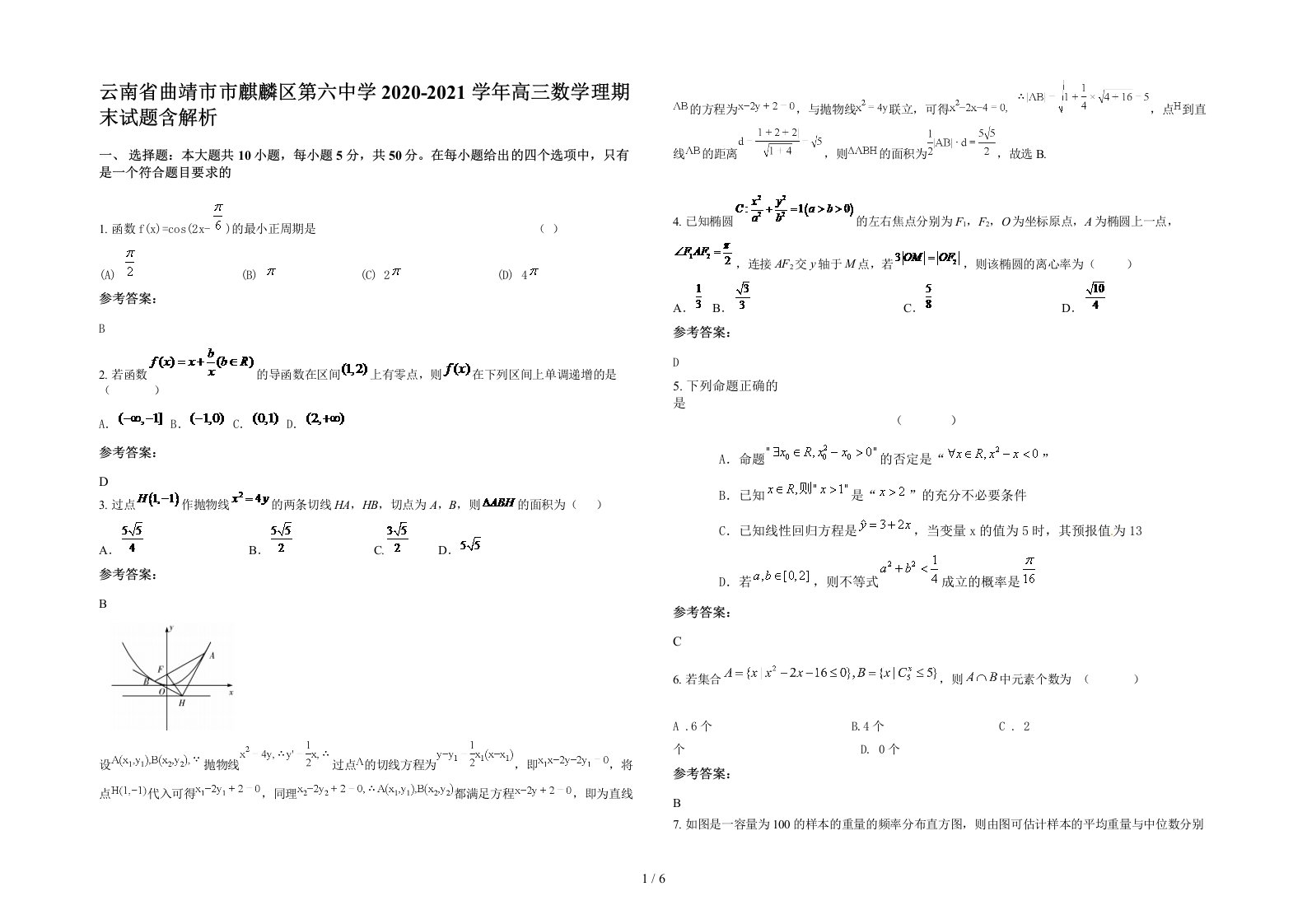 云南省曲靖市市麒麟区第六中学2020-2021学年高三数学理期末试题含解析