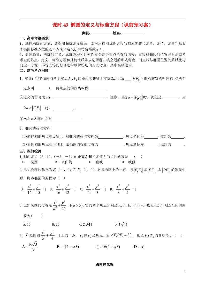 高考数学一轮复习