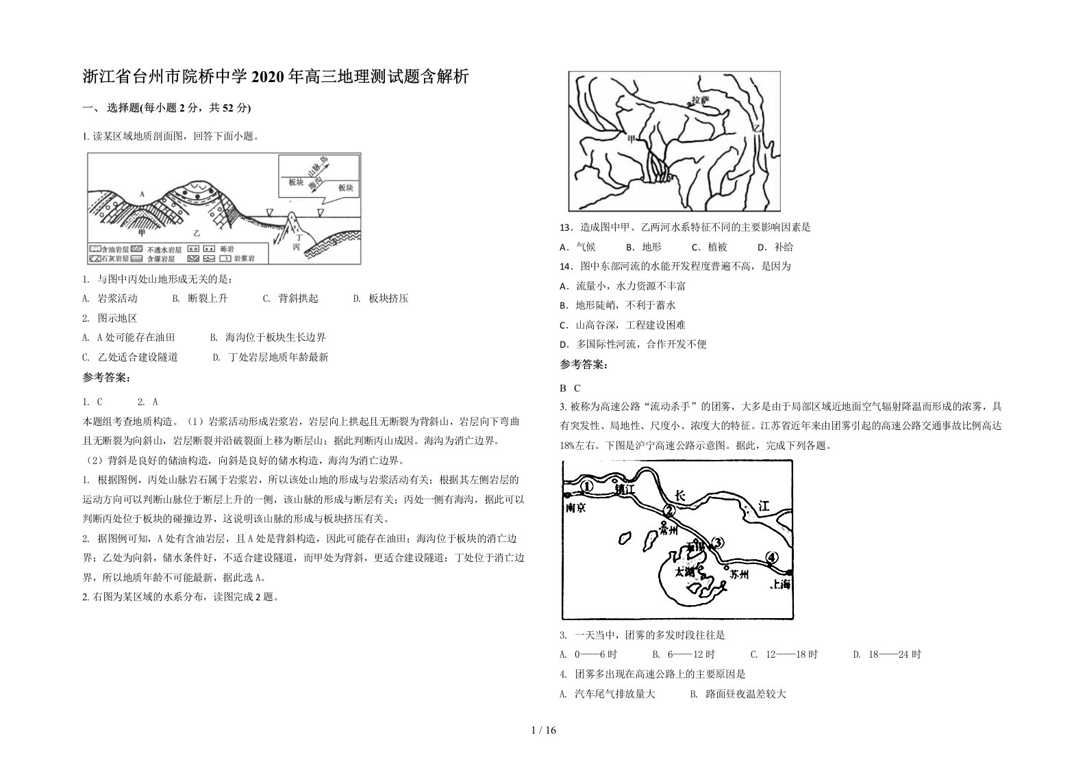 浙江省台州市院桥中学2020年高三地理测试题含解析