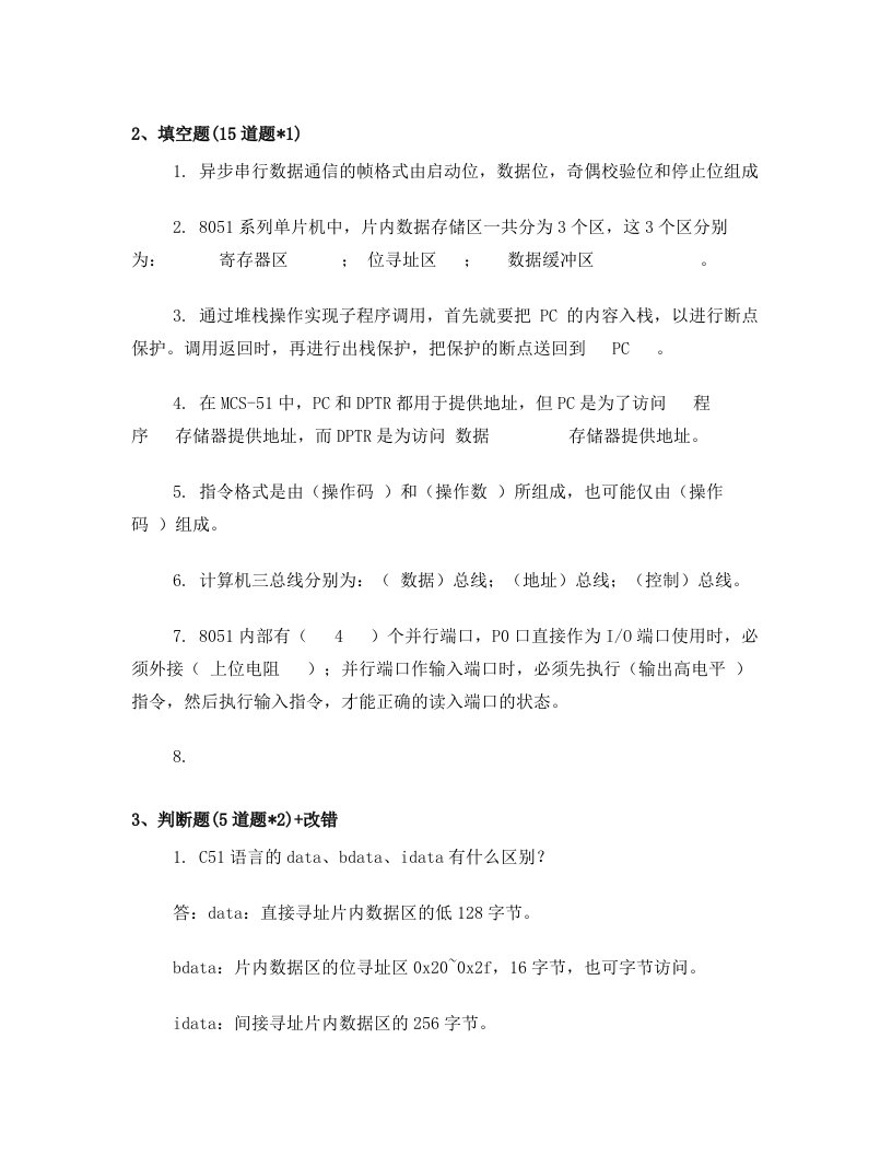 中北大学单片机复习资料