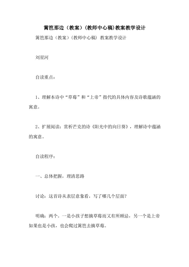 2020年篱笆那边（教案）(教师中心稿)教案教学设计