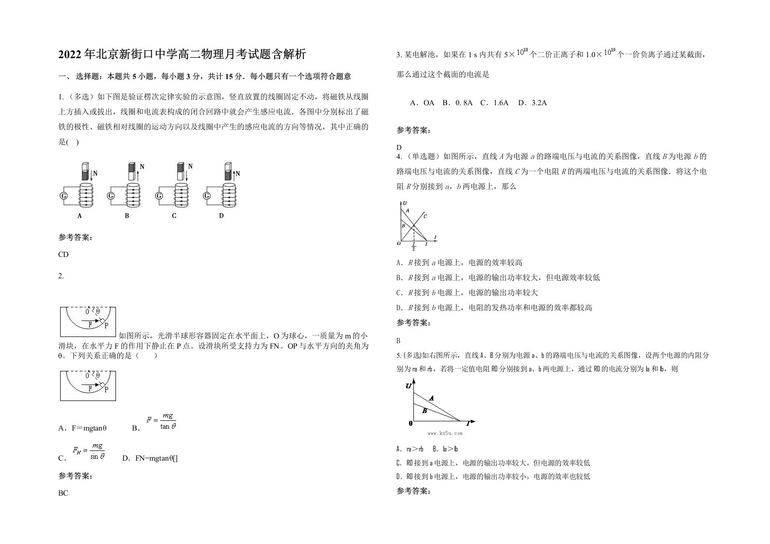 2022年北京新街口中学高二物理月考试题含解析