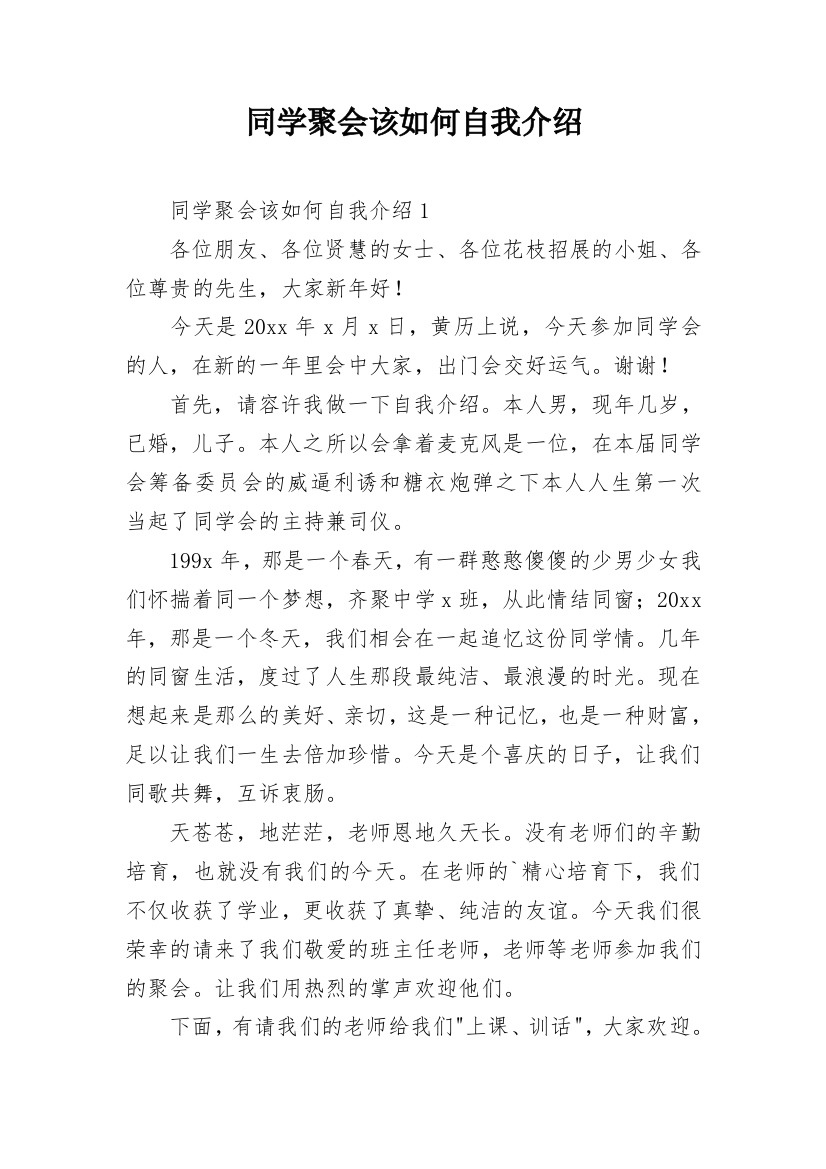 同学聚会该如何自我介绍