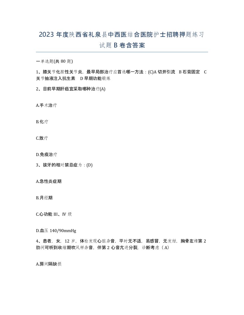 2023年度陕西省礼泉县中西医结合医院护士招聘押题练习试题B卷含答案