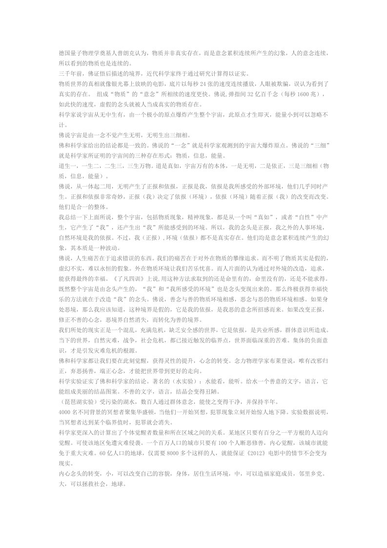 德国量子物理学奠基人普朗克认为