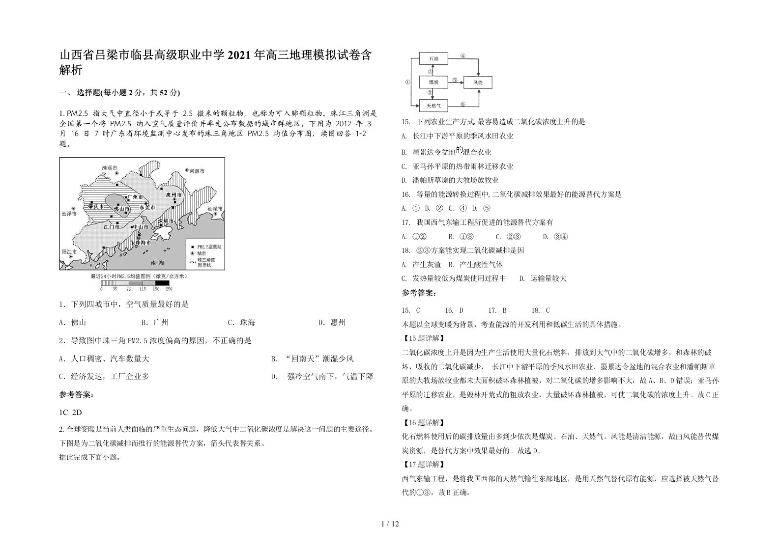 山西省吕梁市临县高级职业中学2021年高三地理模拟试卷含解析