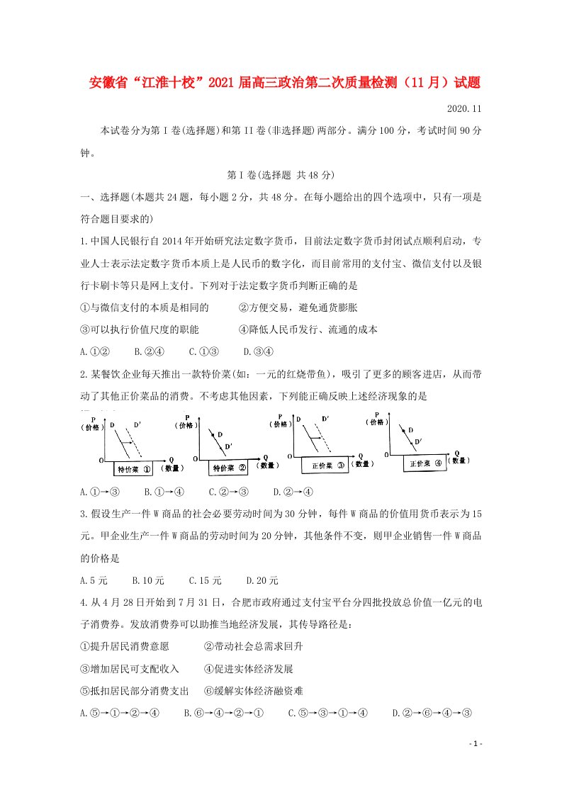 安徽省“江淮十校”2021届高三政治第二次质量检测11月试题