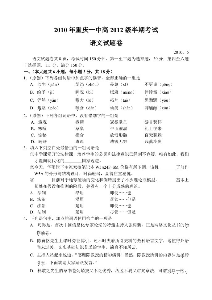 重庆市重庆一中09-10下学期高一语文期中考试试卷