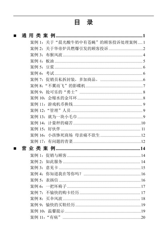 《人人乐培训案例》