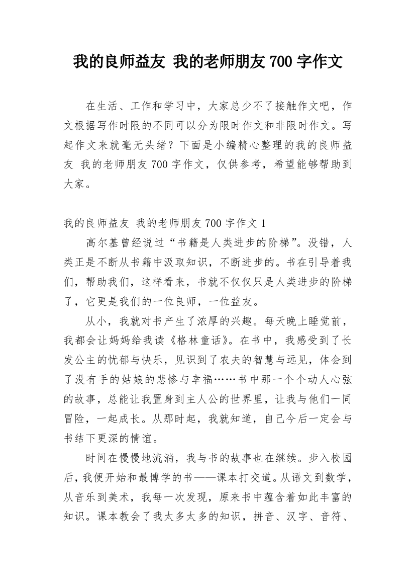 我的良师益友