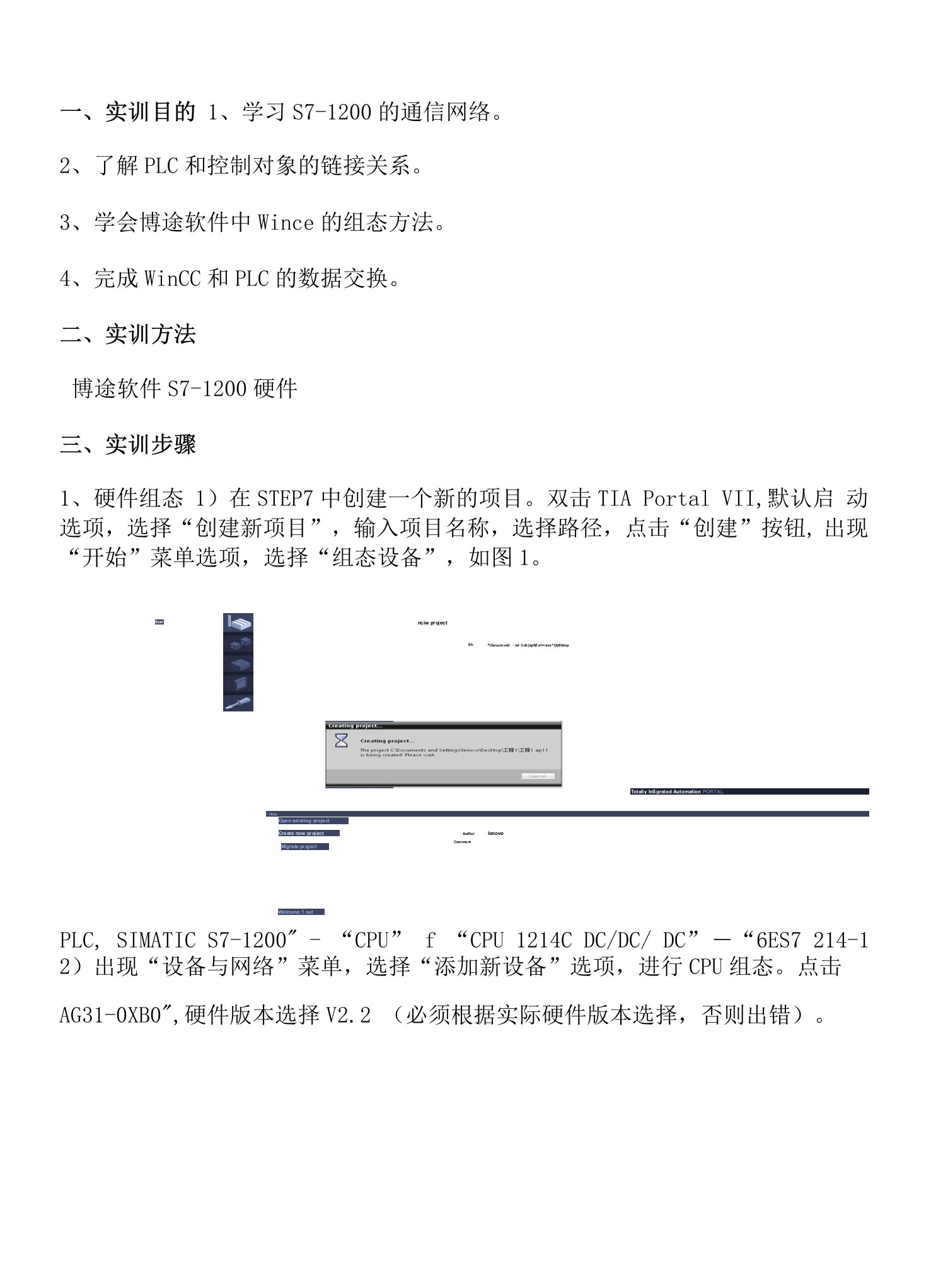 实验一s7-1200与wincc的组态连接