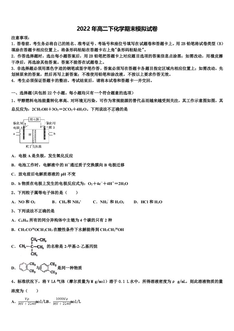 2022年上海师大学附中高二化学第二学期期末考试模拟试题含解析